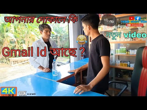 Gmail Id র দোকানী || Rakib Short Film || Bangla Funny Video || Rakib