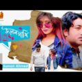 Ural Pakhi ( উড়াল পাখি ) | Sumon Ahmed | New Bangla Song | Bangla Music Video 2020 | M M R Dhrubo