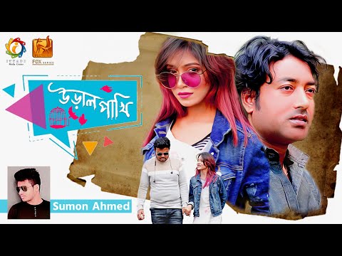 Ural Pakhi ( উড়াল পাখি ) | Sumon Ahmed | New Bangla Song | Bangla Music Video 2020 | M M R Dhrubo