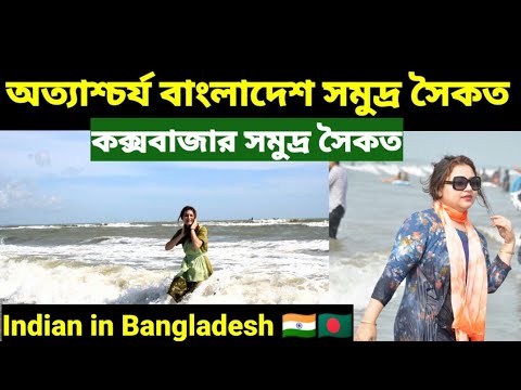 Stunning Bangladesh Beach || Cox's Bazar Beach || Indian in Bangladesh