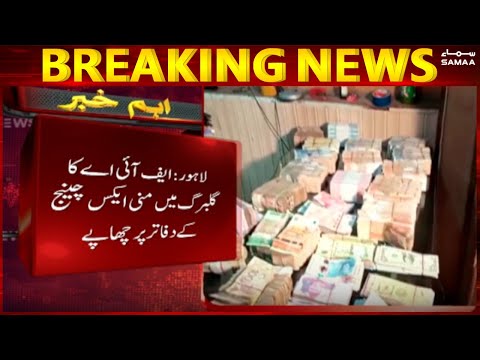 FIA raid on money exchange in lahore – #SAMAATV – 6 Dec 2021