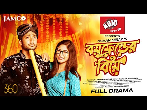 Boyfriend Er Biye | বয়ফ্রেন্ডের বিয়ে | Shawon | Safa Kabir | Osman Miraz | New Bangla Natok 2021