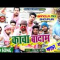 #Video||  #কাচা_বাদাম __Badam Badam  Dada Bangla Viral Song||Bhuban Badyakar