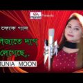 Bangla Song | Kolijate Dag Legece | Munia Moon | LM Music |2018