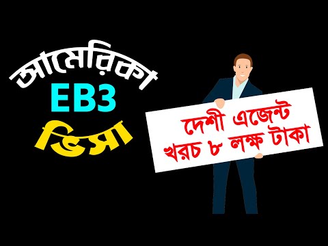 EB3 Visa For Bangladeshi | How To Get US EB3 Visa | EB3 Visa Process | EB3 Visa | EB3