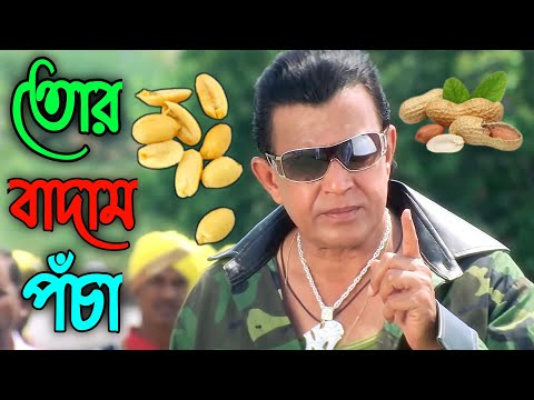 New Madlipz Badam Comedy Video Bengali 😂 আমি বাদাম বিক্রি করবোই 😂Kacha Badam Song 😂 কাঁচা বাদাম গান
