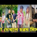 বাংলা ফানি টিকটক ২০২১। Bangla New Funny Tiktok & Likee Video 2021।  Bangla New Likee Video ★RB LTD