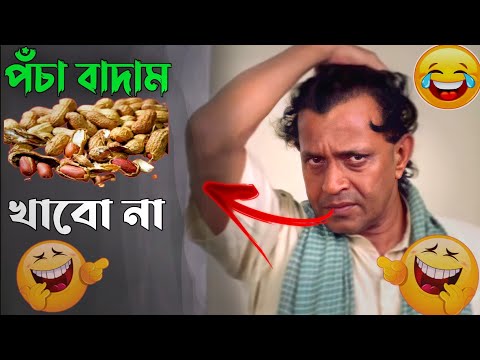 Kacha Badam Madlipz Funny Video 😂😂 | কাঁচা বাদাম | Tiktok Viral Song |Topperbengali