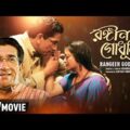 Rangeen Godhooli | Bangla Romantic Movie | Full HD | Sabyasachi, Bratati, Piyali Munsi
