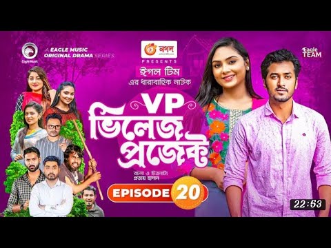 Village Project | Bangla Natok | Zaher Alvi, Afjal Sujon, Sajal, Ontora, Mihi | Natok 2021 | EP 20