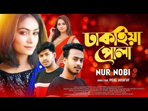 Dhakaiya Pola | Nur Nobi | Bangla Music Video 2021 | Sobuj | peal Arafat | Humaid Rakib |