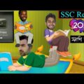 SSC Result 2020-বাংলা ফানি ভিডিও | Special Bangla Funny Dubbing Video | Mashrafe,Rashid Khan
