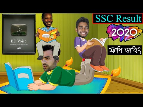 SSC Result 2020-বাংলা ফানি ভিডিও | Special Bangla Funny Dubbing Video | Mashrafe,Rashid Khan