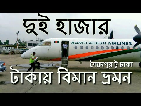 Air travel Saidpur to Dhaka by Bombardier Q400 , Biman Bangladesh Airlines। DASH-8 Q400