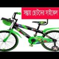 Children Cycle | Travel Bangla 24 | Children's Cycle Price In Bangladesh