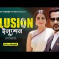 Illusion | Shajal | Orsha | Pran Rai | Kajol Suborno | ইল্যুশন | Bangla New Natok 2021
