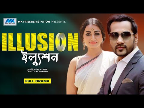 Illusion | Shajal | Orsha | Pran Rai | Kajol Suborno | ইল্যুশন | Bangla New Natok 2021