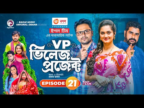 Village Project | Bangla Natok | Zaher Alvi, Afjal Sujon, Sajal, Ontora, Mihi | Natok 2021 | EP 21