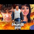 Shikari Rana | শিকারী রানা । Shakib Khan | Apu Biswash | Misha Showdagor | Bangla Full Movie