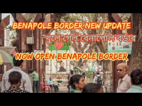 ইন্ডিয়া বাংলাদেশ ভিসা আপডেট | benapole border new update for Indian and Bangladeshi