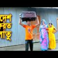 বিদেশ ফেরত লাতু || Bidesh Ferot Latu || জীবন মূখী শর্টফিল্মস || Bangla Natok 2021 || Polash Tv