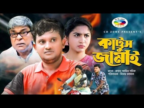 Kattus Jamai | Bangla Natok | Tabasum Mithila, hannan Saili | Natok 2021| Full Natok | CD ZONE