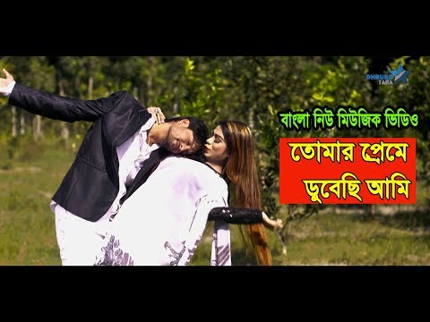 Bangla new video song ভালোবাসি Bhalobashi |bangladesh new song| bangla new music video
