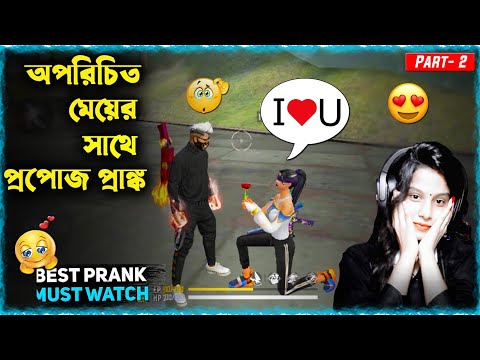 World এর মেয়েটিকে I Love U বলে দিলাম🙂 Free Fire Bangla Funny Video by FFBD Gaming – Free Fire #2