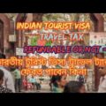 Indian tourist visa travel tax refundable/ ইন্ডিয়ান টুরিস্ট ভিসা ট্রাভেল ট্যাক্স ফেরত দেওয়া হবে না