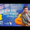 Prottoy Khan | Ar Noy Bhalobasha | আর নয় ভালোবাসা | Bangla New Song 2017