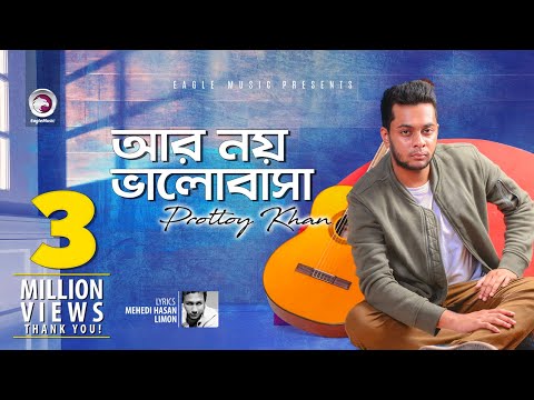 Prottoy Khan | Ar Noy Bhalobasha | আর নয় ভালোবাসা | Bangla New Song 2017