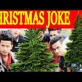 New Bangla Funny VIdeo | Dr Lony Bangla Fun | Christmas Joke