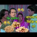 Kacha Badam bangla funny video / new prosenjit funny video / Badam madlipz comedy 😂 /ALL ARE WELCOME