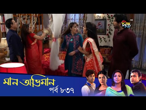 Maan Obhiman – মান অভিমান | EP 837 | Bangla Natok | Rosie Siddiqui, Samapti, Shibli Nawman