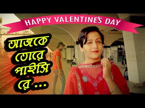 New Bangla Funny Video | Valentine’s Day Natok 2019 | Dr Lony Bangla Fun