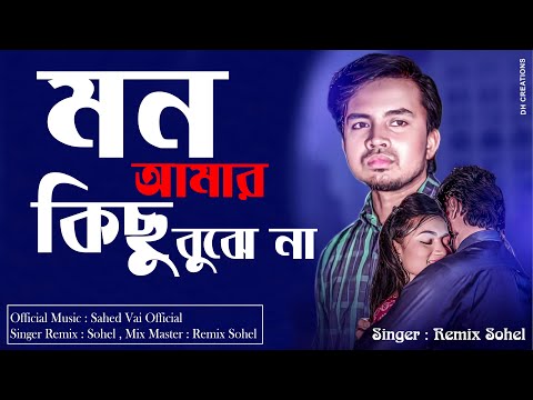 মন আমার কিছু বুঝে না | New Bangla Music Video | bangla Song  Bangla New Song | bangla Song 2021