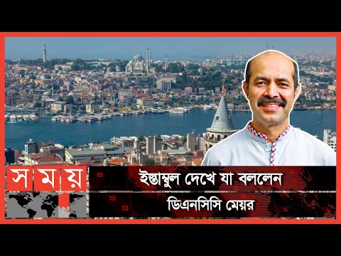 ঐতিহ্য আর আধুনিকতার মিশেলে তুরস্ক | Travel in Turkey | Atiqul islam | Somoy TV