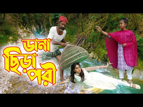 ডানা ছিড়া পরী | Dana Sira Pori | বিপুল খন্দকার এর নতুন নাটক ২০২১ | New Bangla Natok 2021