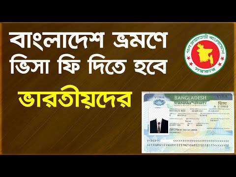 Indians have to pay Visa fee for Traveling to Bangladesh | বাংলাদেশ ভিসা ফি | Flying Bird |