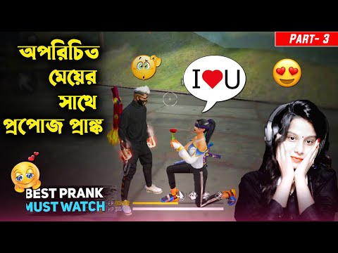 World এর মেয়েটিকে I Love U বলে দিলাম🙂 Free Fire Bangla Funny Video by FFBD Gaming – Free Fire #3