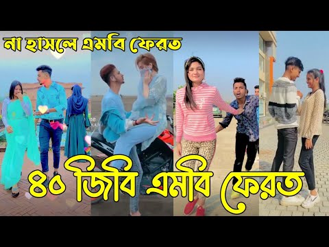 Breakup 💔 Tik Tok Videos | হাঁসি না আসলে এমবি ফেরত (পর্ব-১২) | Bangla Funny TikTok Video | #HB_LTD