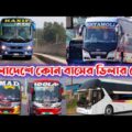 বাংলাদেশের কোন বাসের ডিলার কে ? | Ashok Leyland Bus Dealer In Bangladesh