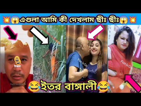 অদ্ভুত বাঙ্গালি😱💥ADVUT BENGALI🤩💥 Part-6। Bangla Funny Video । Mayajaal।মায়াজাল। Funfor everybody tm।