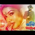 Pobitro Bhalobasha | Mahiya Mahi | Rokun Uddin | Moushumi | Ferdosh | Bengali Movie 2021