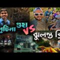 আলুটিলা গুহায় ঢুকে ঝুলন্ত ব্রিজে চলে এলাম | Khagrachori Travel Vlog | DayOut With BB | Bangladesh