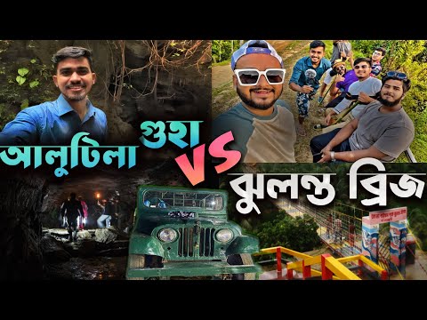 আলুটিলা গুহায় ঢুকে ঝুলন্ত ব্রিজে চলে এলাম | Khagrachori Travel Vlog | DayOut With BB | Bangladesh