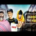 পরীক্ষার রেজাল্টের দিন বাঙালি | Ssc Result Funny Video | Bangla New Funny Video 2021 | Anik 05