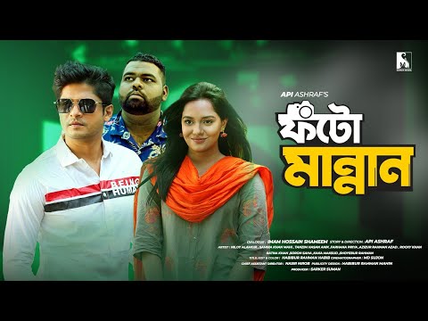 Bangla New Natok 2021 | Photo Mannan | Niloy Alamgir | Samira Khan Mahi | Anik | Api | Sarker Media