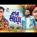 Nasir | Kar Maya | কার মায়া | Bangla Music Video 2020 | Soundtek