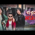 Gorom mosla || Bangla Funny video 2021 || Ariyan Munna